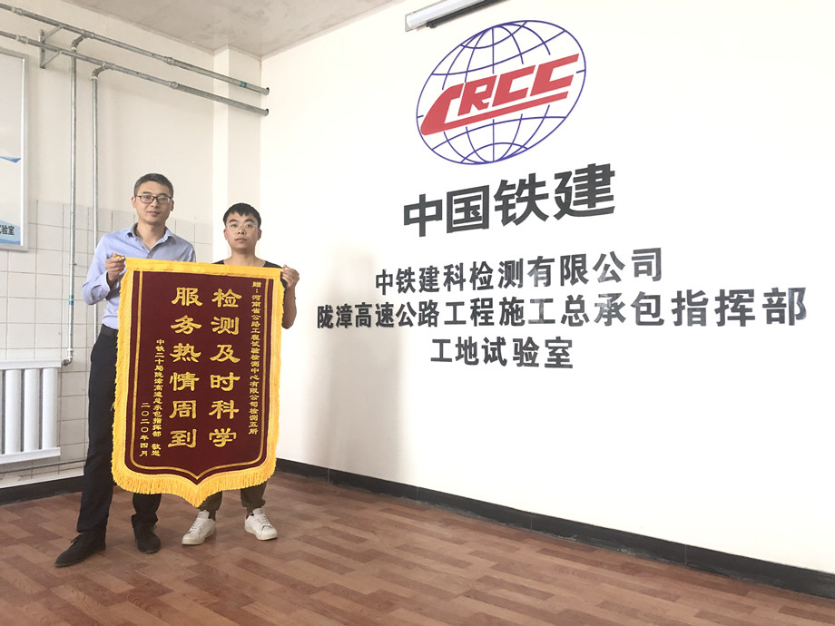 公司優(yōu)質(zhì)檢測(cè)服務(wù)獲錦旗