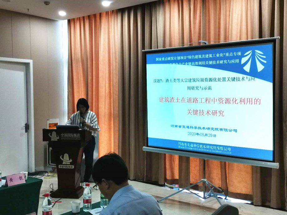 國(guó)家重點(diǎn)研發(fā)項(xiàng)目“建筑渣土在道路工程中資源化利用的關(guān)鍵技術(shù)研究”順利通過(guò)評(píng)審