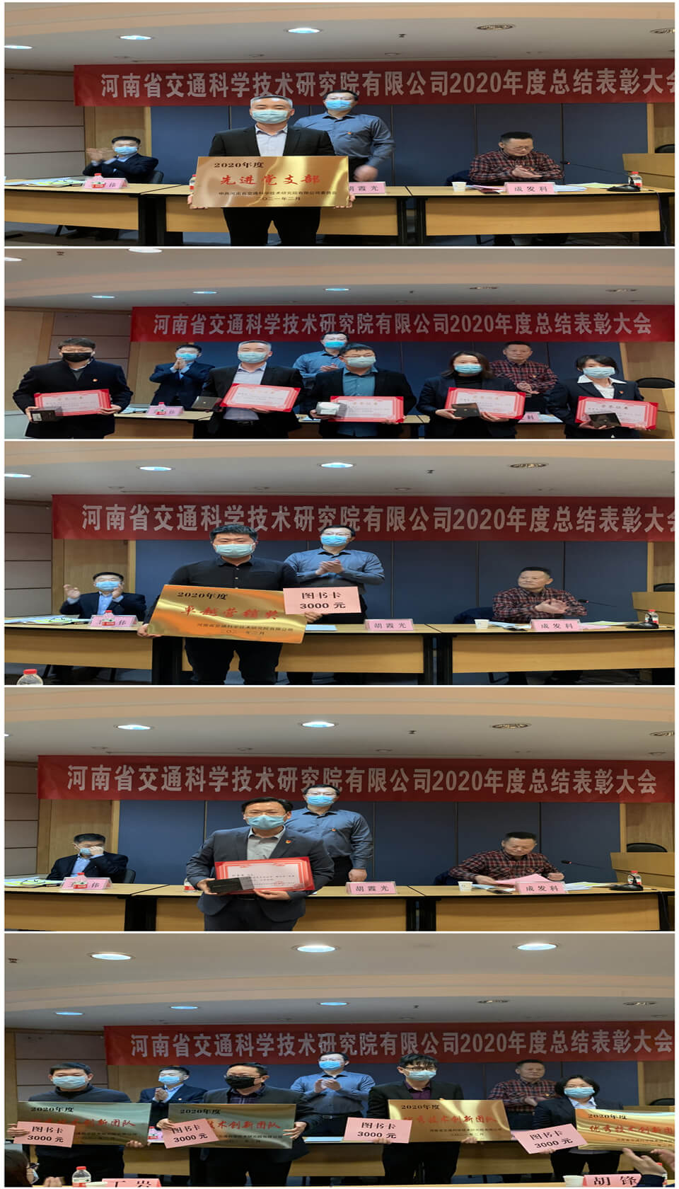 公司召開2020年度總結(jié)表彰大會(huì)