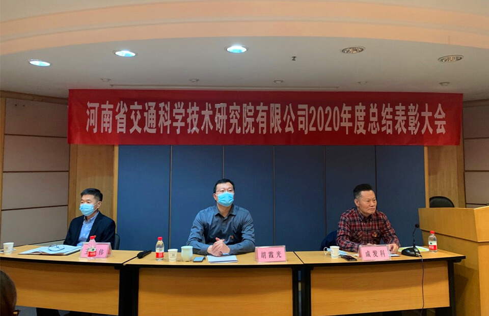 公司召開2020年度總結(jié)表彰大會(huì)