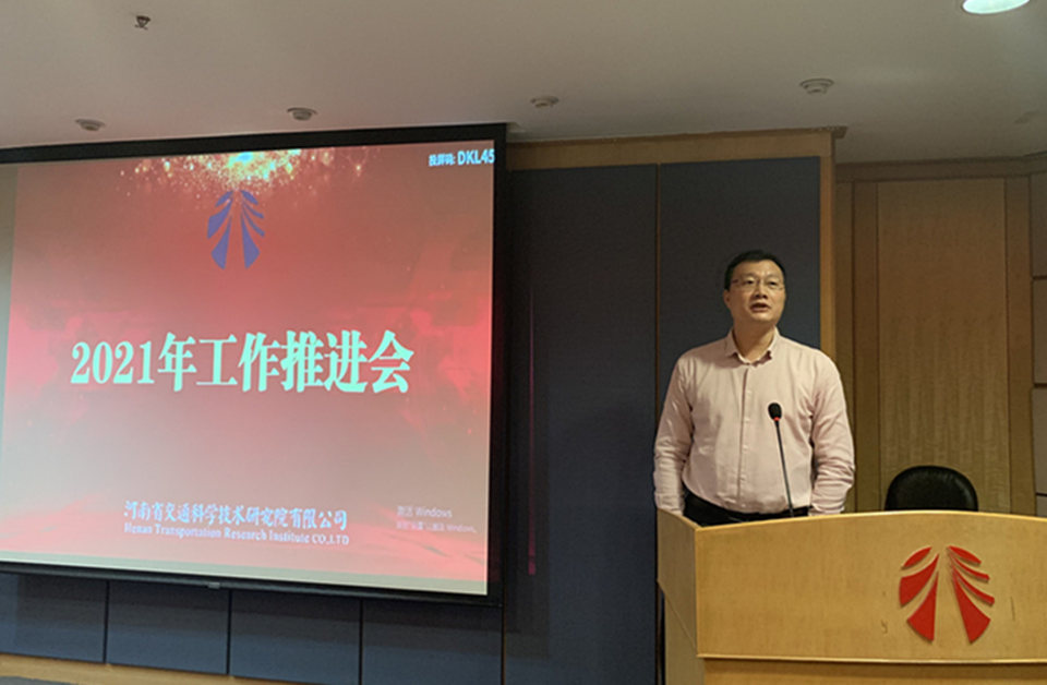 公司召開2021年工作推進(jìn)會（上）