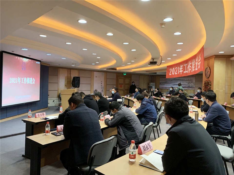 公司2021年工作推進會圓滿成功