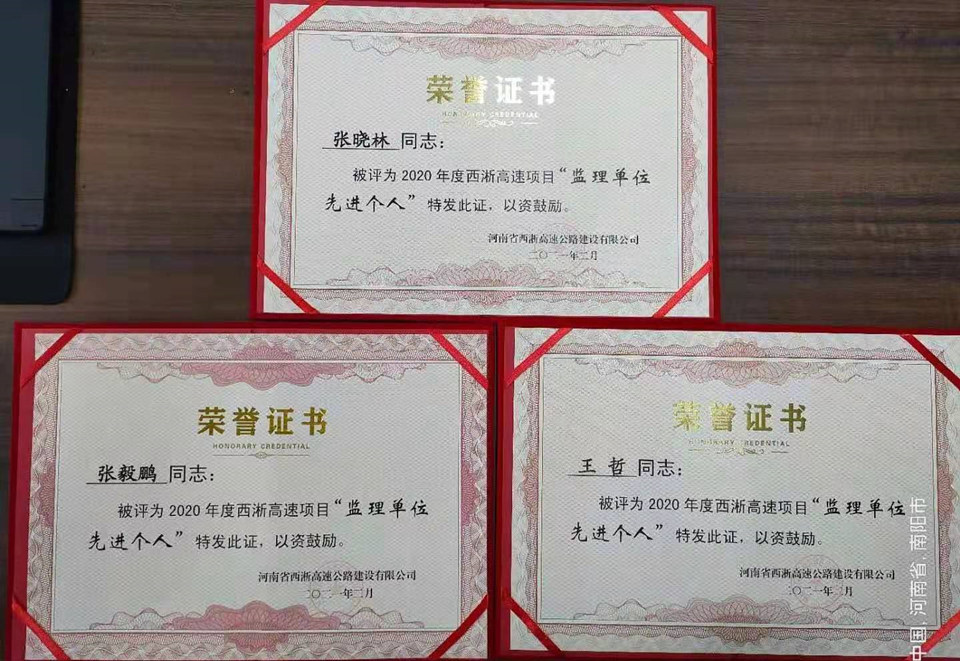 愛崗敬業(yè)創(chuàng)佳績 ——公司員工獲業(yè)主單位肯定與嘉獎(jiǎng)