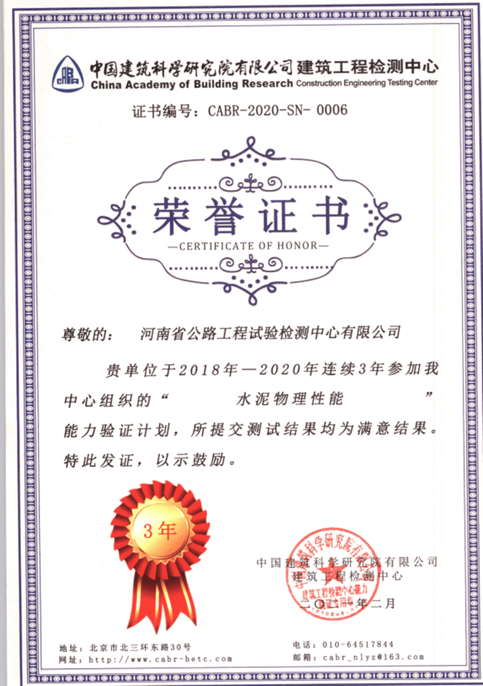 檢測(cè)公司連續(xù)3年參加“水泥物理性能”能力驗(yàn)證取得滿意結(jié)果