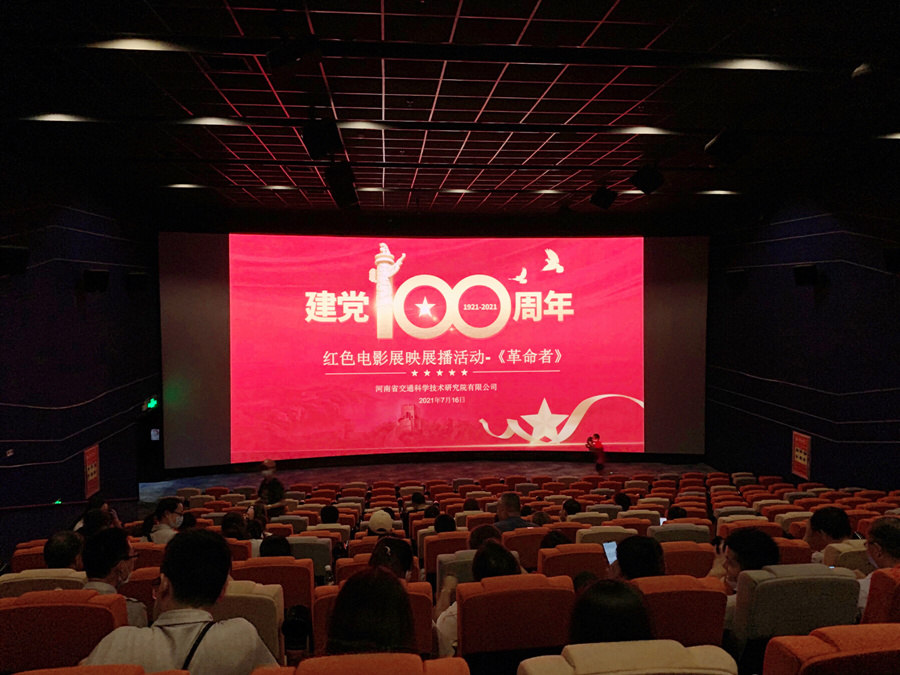 砥礪奮進守初心  以史為鑒創(chuàng)未來 ——公司組織廣大員工觀看紅色電影《革命者》