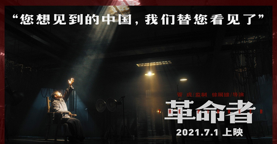 砥礪奮進守初心  以史為鑒創(chuàng)未來 ——公司組織廣大員工觀看紅色電影《革命者》
