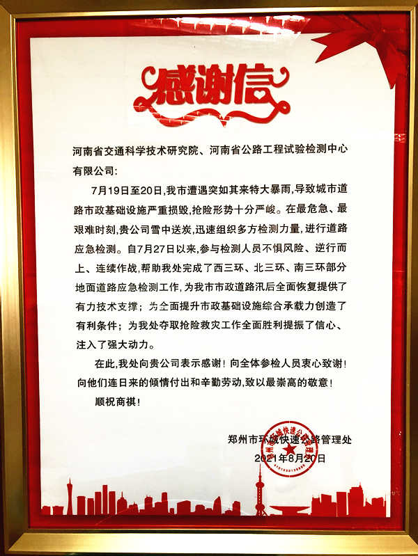抗洪救災(zāi)顯擔(dān)當(dāng)，公司再次收到感謝信！