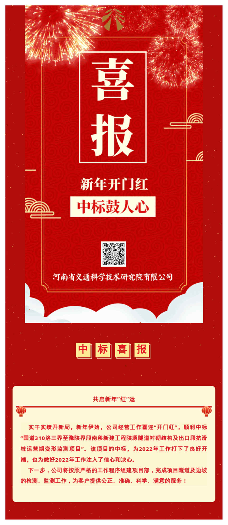 新年開門紅，第一份中標(biāo)喜訊來報(bào)到！
