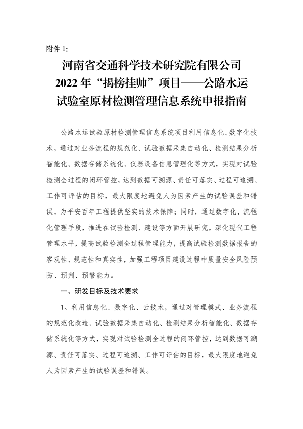 關于發(fā)布2022年度“揭榜掛帥”項目的通知