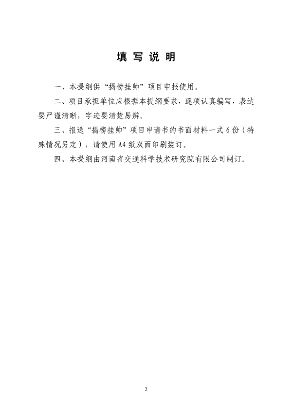 關于發(fā)布2022年度“揭榜掛帥”項目的通知
