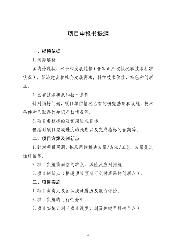 關于發(fā)布2022年度“揭榜掛帥”項目的通知