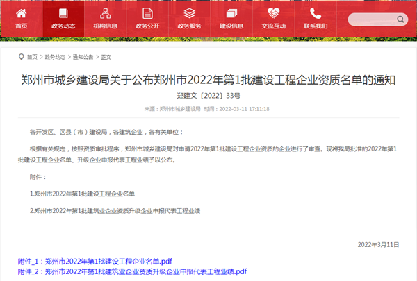 實(shí)力見(jiàn)證！公司獲批監(jiān)理市政公用工程、監(jiān)理房屋建筑工程專業(yè)乙級(jí)資質(zhì)