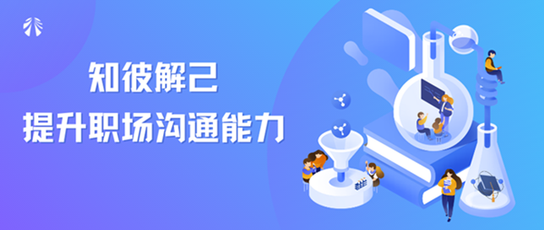 知彼解己，提升職場溝通能力 ——公司舉辦《高效能人士的七個(gè)習(xí)慣》專題講座