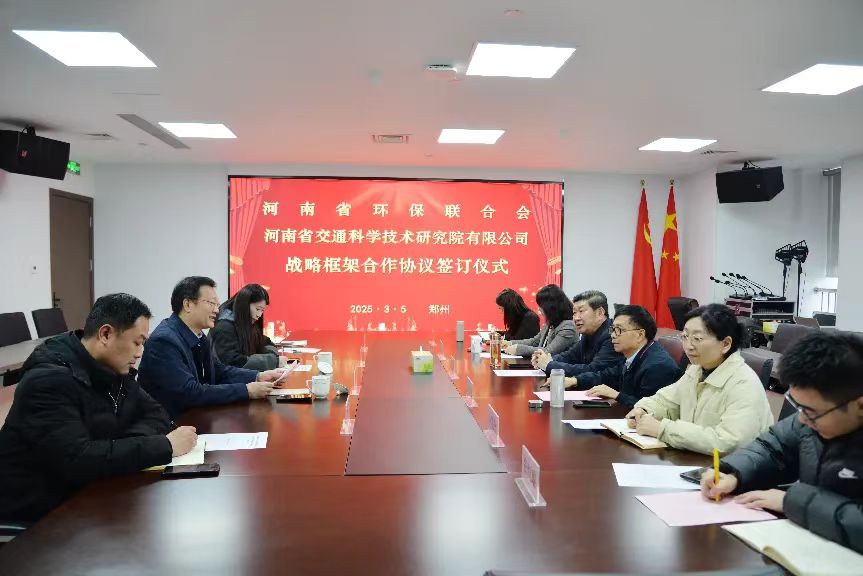 公司與河南省環(huán)保聯(lián)合會締結(jié)戰(zhàn)略伙伴，共筑綠色未來