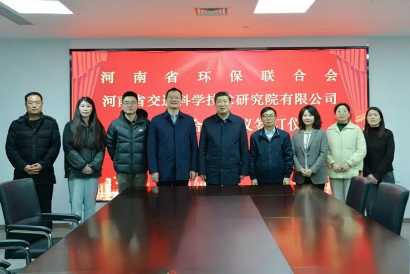 公司與河南省環(huán)保聯(lián)合會締結(jié)戰(zhàn)略伙伴，共筑綠色未來