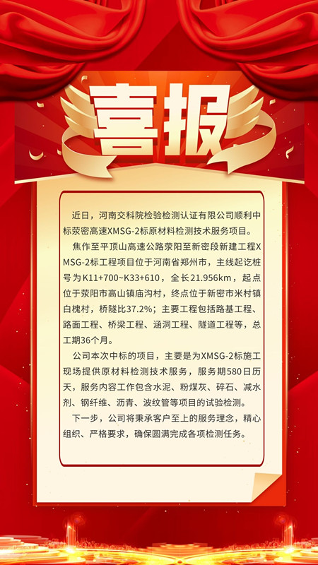 中標(biāo)喜報