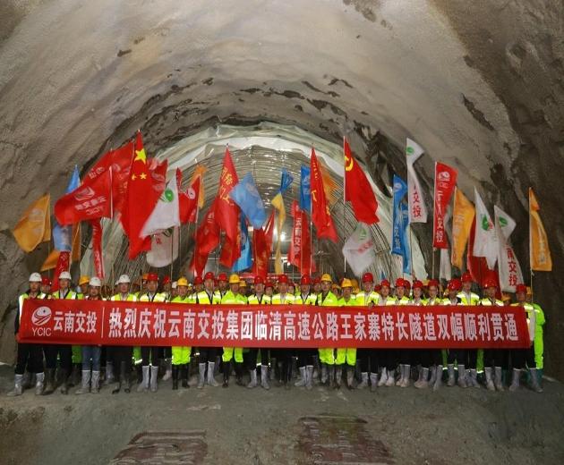 【云南】臨清高速公路王家寨隧道雙幅貫通，全線通車在即