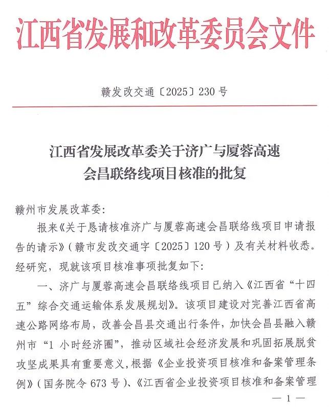 正式核準批復！會昌聯(lián)絡線迎來新進展