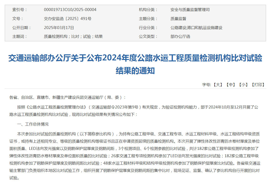 交通運(yùn)輸部發(fā)布9項(xiàng)交通運(yùn)輸行業(yè)標(biāo)準(zhǔn)！