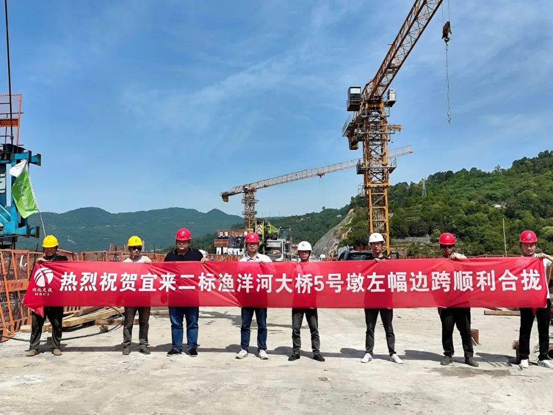 宜來高速漁洋河大橋5號墩左幅邊跨順利合龍