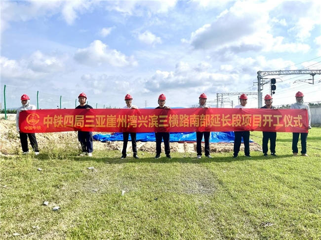 三亞崖州灣興濱三橫路段正式開工