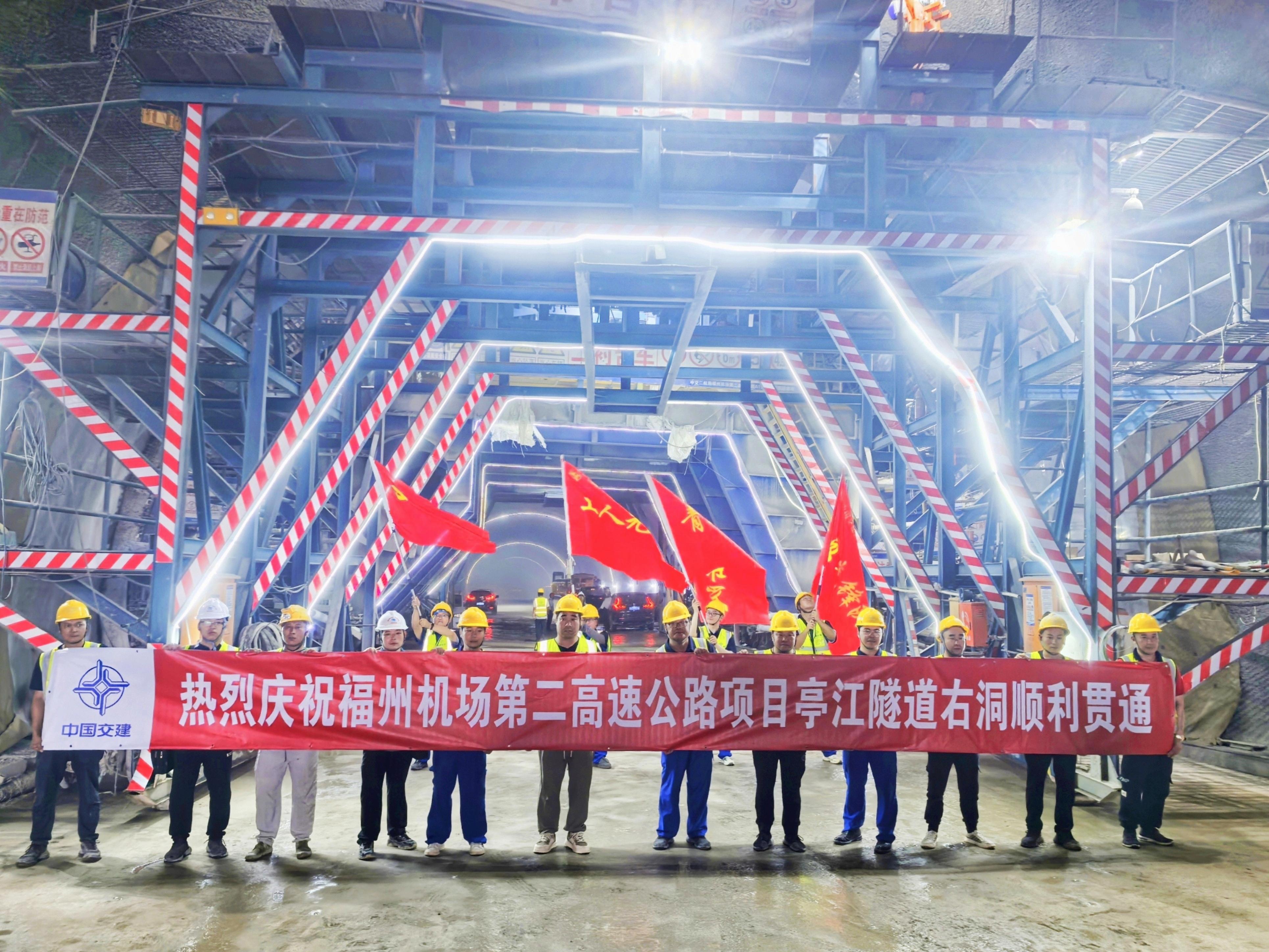 福州機場第二高速公路項目亭江隧道右洞順利貫通