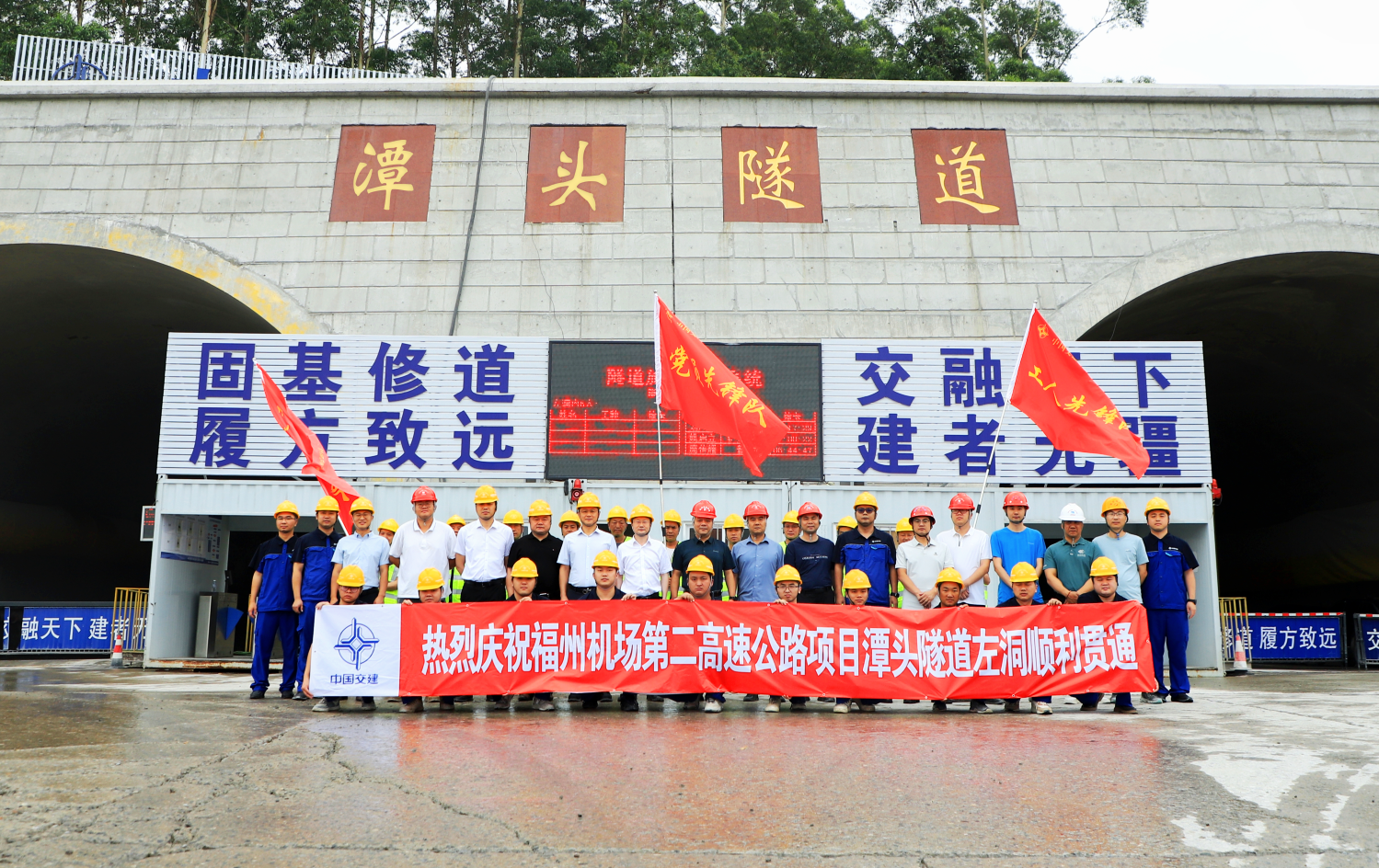 福州機(jī)場第二高速公路項(xiàng)目潭頭隧道左洞順利貫通