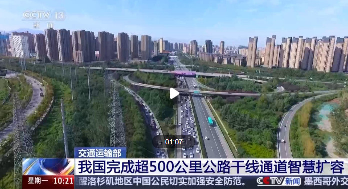 我國完成超500公里公路干線通道智慧擴容