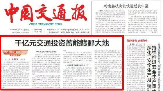 千億元交通投資蓄能贛鄱大地