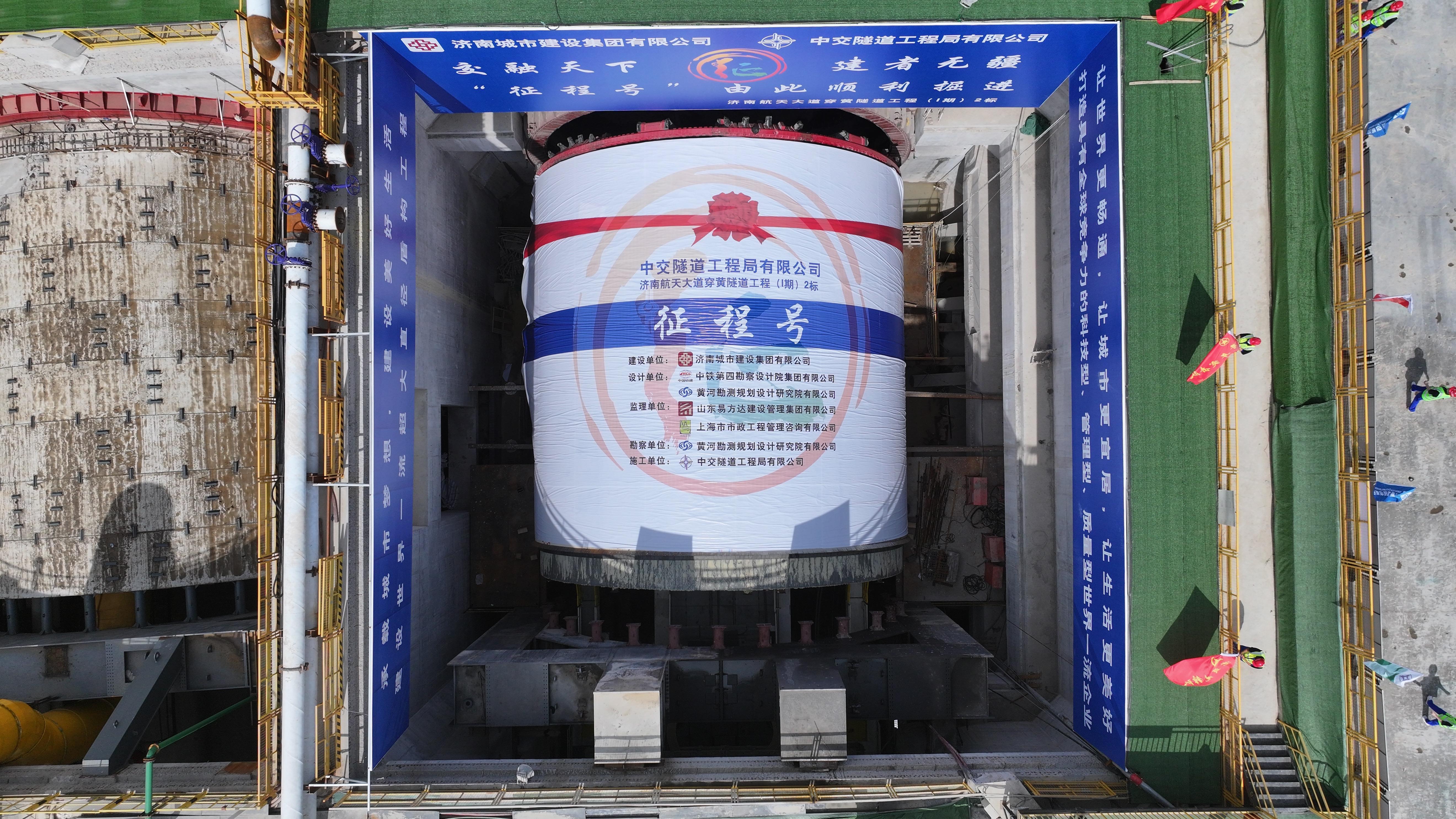 濟(jì)南穿黃隧道工程“征程號(hào)”盾構(gòu)機(jī)成功始發(fā)