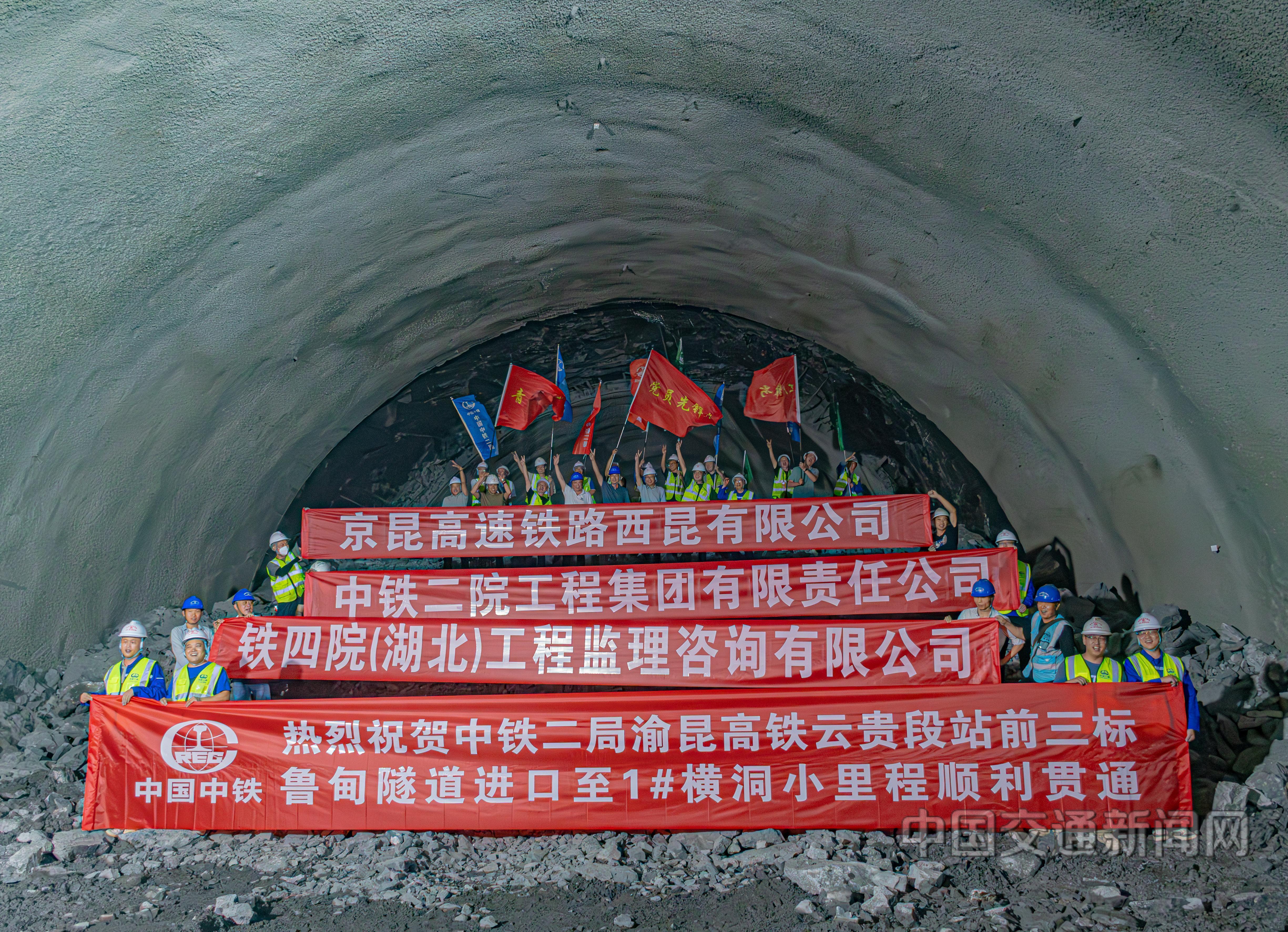 渝昆高鐵魯?shù)樗淼肋M(jìn)口至魯?shù)樗淼?號(hào)橫洞小里程順利貫通