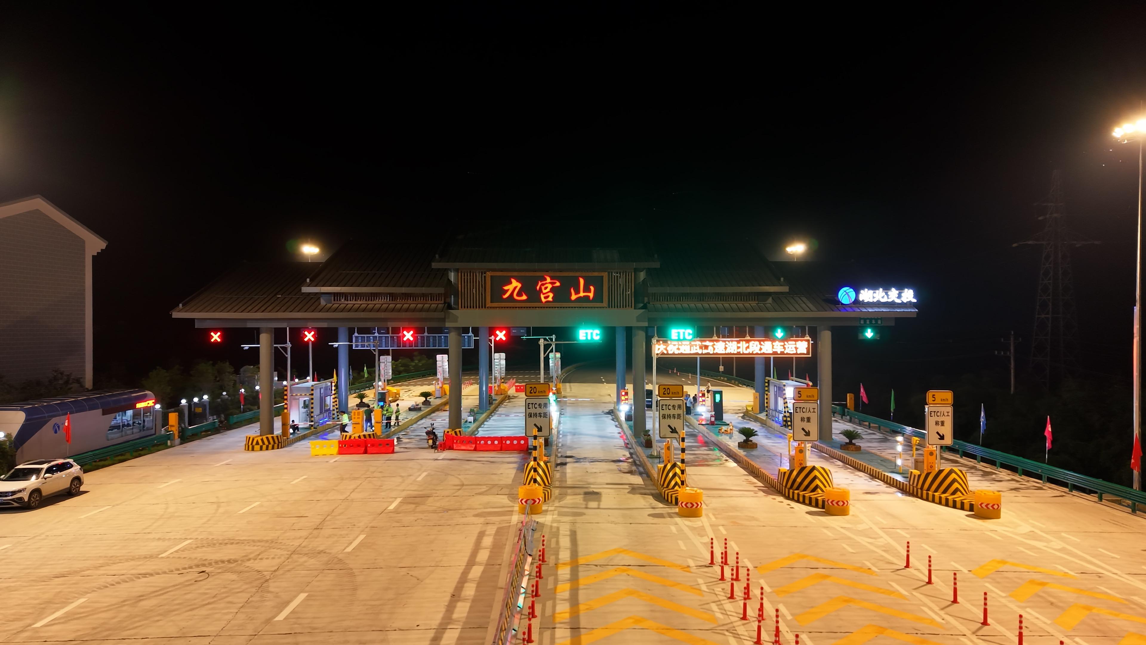 九宮山避暑添快車道！通山至武寧高速湖北段通車運營